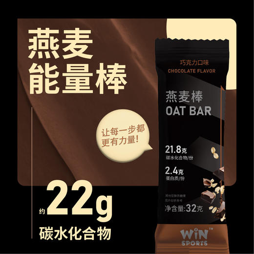 WiNSPORTS威赢 能量棒 燕麦棒 能量补给 马拉松骑行铁三运动补给 商品图1