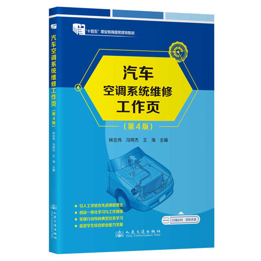 汽车空调系统维修工作页（第4版） 商品图0