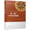 “一带一路”上的城市规划 商品缩略图1