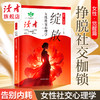 《绽放》《怦然心动》 女性觉醒篇 裴玲/著 女性社交心理学 女性恋爱心理学 读者出版社 商品缩略图1