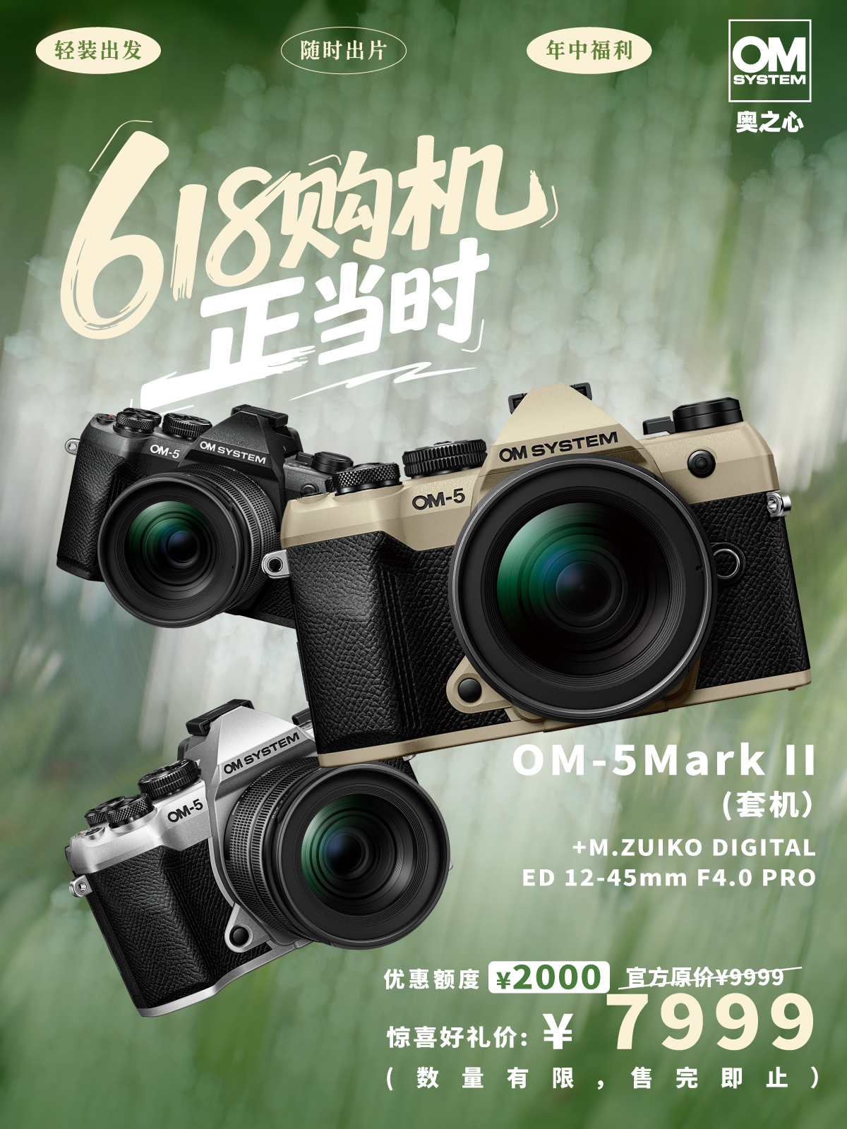 OM-5 Mark II + M.ZUIKO DIGITAL ED 12-45mm F4.0 PRO