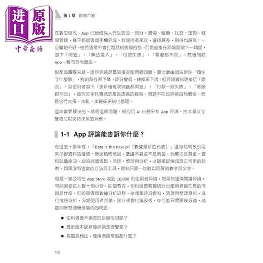 预售 【中商原版】从 App 评论到商业洞察 零基础打造 AI 评论洞察系统 董建祺 深智数位 港台原版 商品图1