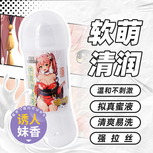 【谜姬】仿真润滑液 润滑油人体润滑剂成人同志夫妻用品箱规冻损无售后 商品图2