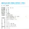 2026秋 包邮 课时作业本数学2上 苏教版小学二年级上册  学生用书  小学教辅 浙江教育出版社 商品缩略图1