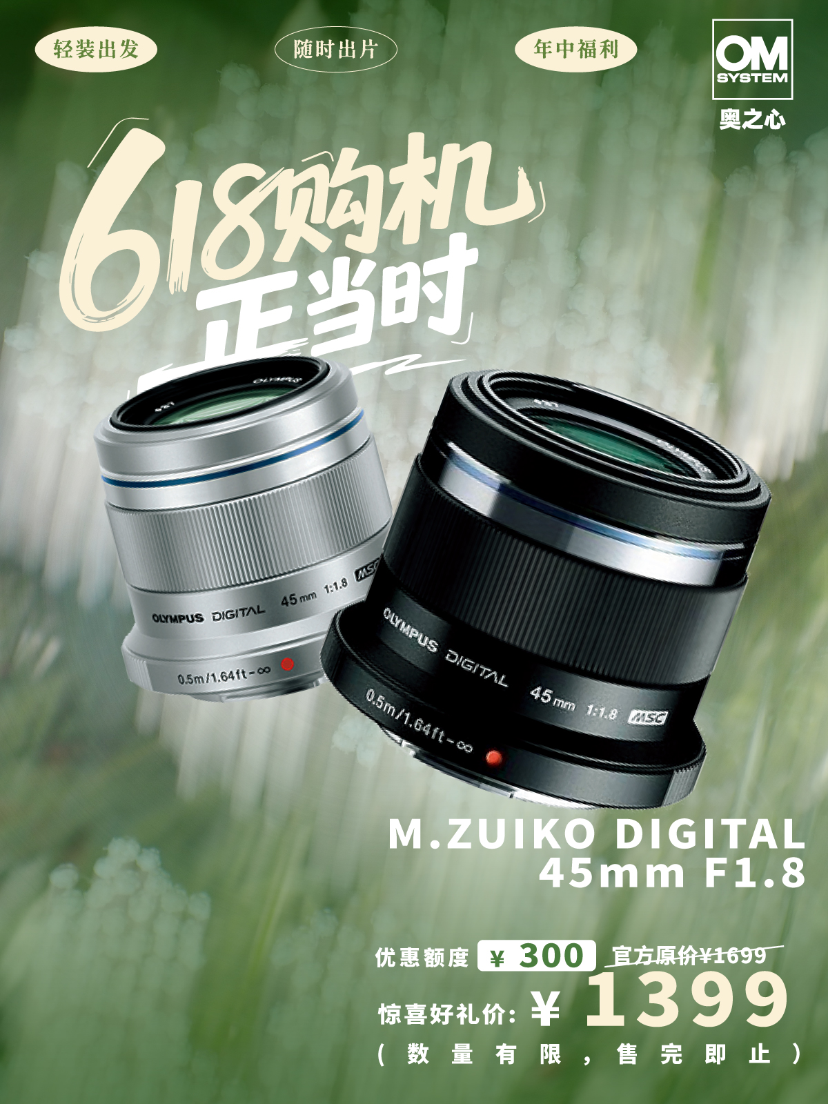 M.ZUIKO DIGITAL 45mm F1.8定焦镜头