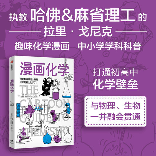 漫画学科漫画生物学/化学/物理学/几何学/微积分/代数 共9册 套装单册可选 商品图4