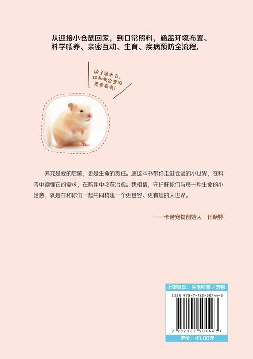 你好呀！小仓鼠：新手养育指南 商品图6