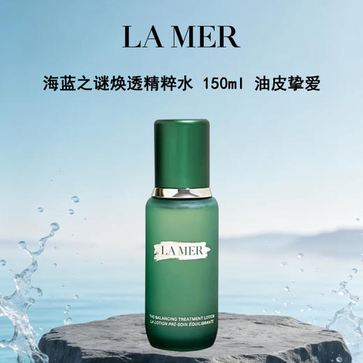 海蓝之谜平衡精粹水150ml（油皮版）A-6134（效期28年7月） 商品图1