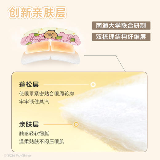 【拍三盒更划算】珍视明卡皮巴拉系列蒸汽眼罩10片/盒 商品图3