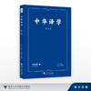 中华译学（第五辑） 商品缩略图0