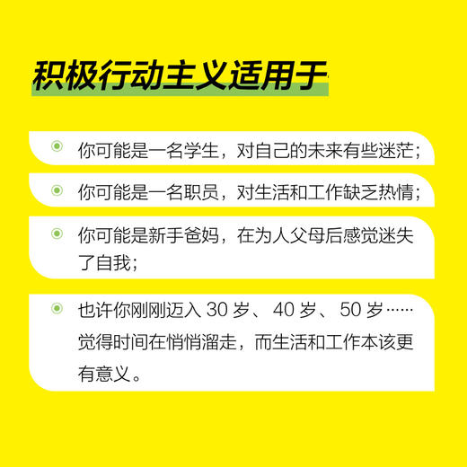 如何激发你的高能量：积极行动者手册 第3版 个人成长成功励志人在职场高精力 商品图2