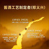 热卖中！珍藏限量！下单赠老酒 + 收藏证书！【国营初代茅台匠人嫡系出品】郑家传承人・郑义兴・私藏秘酿酱香白酒 500ml*2 瓶礼盒套装 商品缩略图3