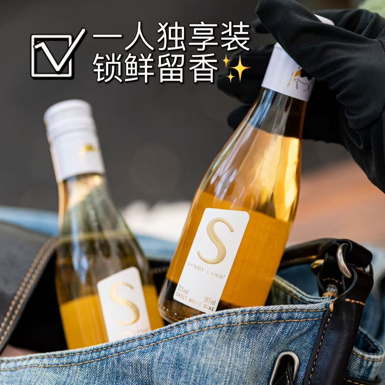 【微醺小瓶装 来自大美新疆 天山雪融水灌溉】S雷司令甜白葡萄酒（ 13%vol 187ml*6瓶 送手提礼盒）