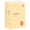花间集校注（中华国学文库）--（精）上下册 商品缩略图0