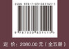 景德镇明清御窑遗址2002～2004年珠山北麓考古发掘报告（全五册） 商品缩略图4