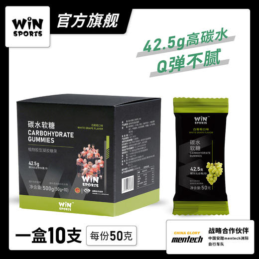 WiNSPORTS威赢 能量凝胶软糖 碳水软糖能量补给马拉松骑行铁三运动补给 商品图0