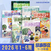【小学生暑期阅读计划】《故事作文》（1-3年级版）杂志2026年 小学生1至3年级 语文课外学习读故事写作文 商品缩略图1