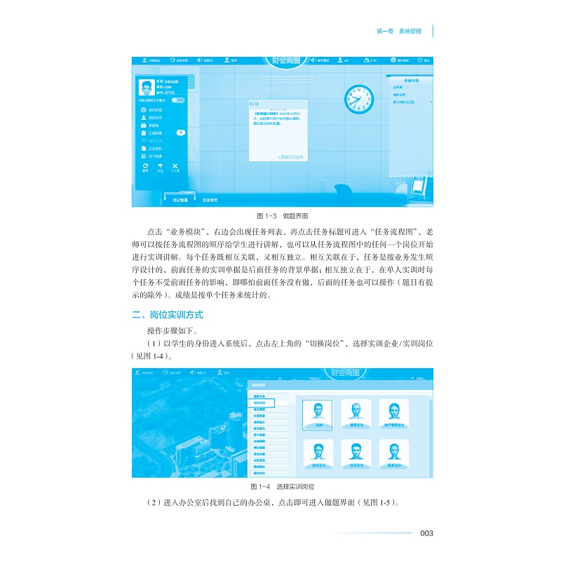 试读PDF-9787308266987(1-1)-财会商圈虚拟仿真教程_011.jpg