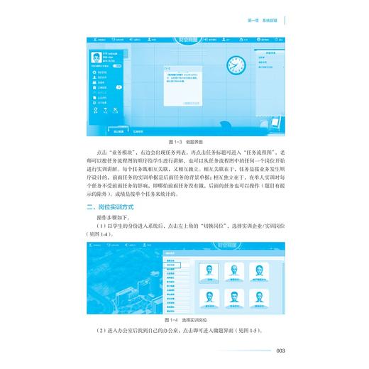 财会商圈虚拟仿真教程/肖炜麟 张惜丽/浙江大学出版社 商品图3