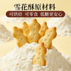 【米马团购】食味的初相 小葫芦饼干150g*3袋/6袋 商品缩略图3