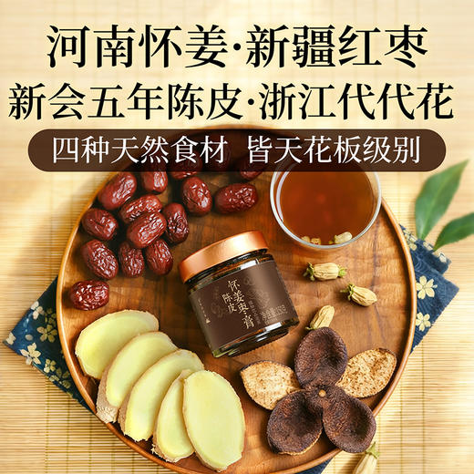 【米马团购】食味的初相 陈皮怀姜枣膏150g*1罐/2罐/3罐/4罐 商品图3