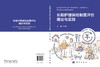 长期护理保险制度评价理论与实践 王颖 9787030850942 商品缩略图2