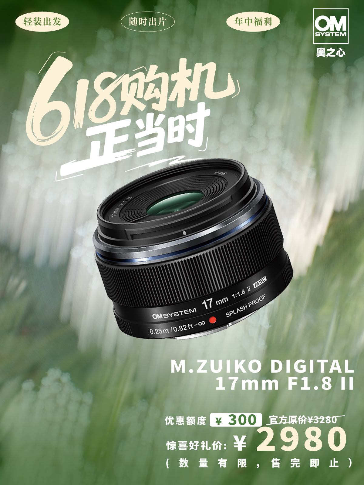 M.ZUIKO DIGITAL 17mm F1.8 II