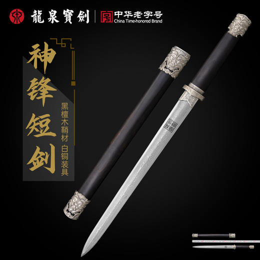 【新品】12寸神锋短剑 未开刃 商品图0