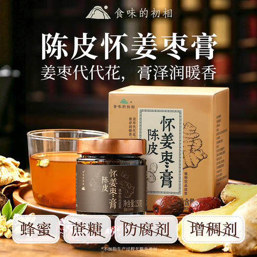 【米马团购】食味的初相 陈皮怀姜枣膏150g*1罐/2罐/3罐/4罐 商品图0