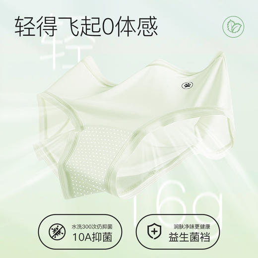凉！薄！透！整条10A抗菌！纤黛希 薄荷凉感益生菌内裤 凉感透气 丝滑贴合 3801 商品图4