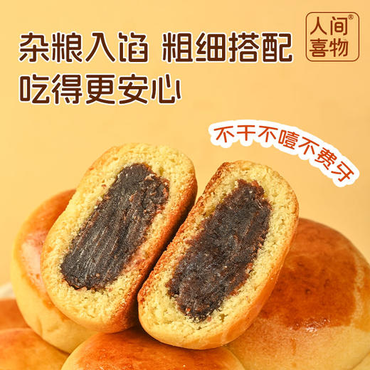 云南杂粮小粑粑 300g/袋（30g*10个）蛋香豆沙味/山药八珍苏麻味 商品图1