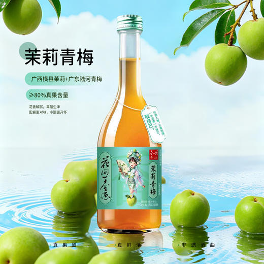 花间一壶酒非遗花果酒 商品图2