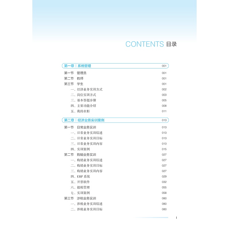 试读PDF-9787308266987(1-1)-财会商圈虚拟仿真教程_005.jpg