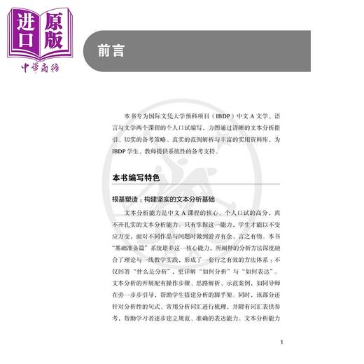 预售 【中商原版】DP中文A课程个人口试备考指导 简体版 港台原版 DP中文A課程個人口試備考指導 簡體版 香港三联书店 IBDP中文A 商品图1