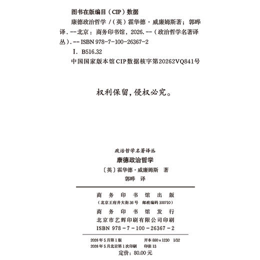 康德政治哲学(政治哲学名著译丛) 商品图1