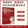 60小时读进英文原著：文史哲长难句深度学习和碾压教程 商品缩略图0