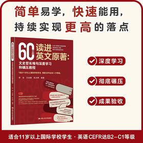 60小时读进英文原著：文史哲长难句深度学习和碾压教程