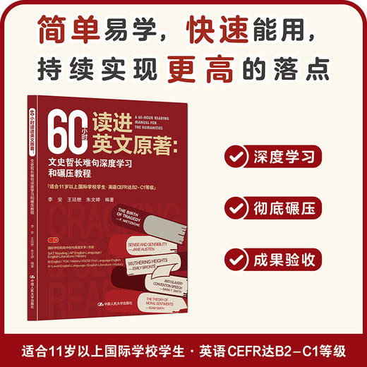 60小时读进英文原著：文史哲长难句深度学习和碾压教程 商品图0