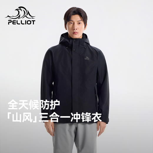 伯希和三合一冲锋衣女2026新款防风防水可拆卸户外运动春季外套男 商品图0