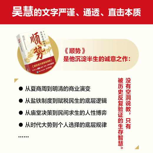 顺势：古代商业的智慧 张宏杰 六神磊磊推荐 商业思维策略决策商业逻辑经济史书籍 商品图1