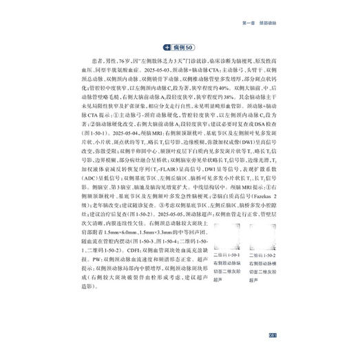 血管超声病例精粹与解析/贲志飞/浙江大学出版社 商品图1