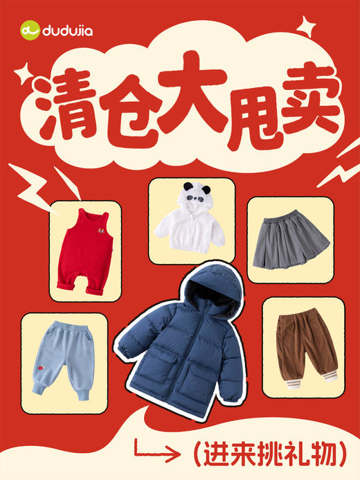 👕嘟嘟家童装年中清仓 💰低至12.9元！不退不换 👖毛衣/卫衣/外套/休闲裤都有（(合集款材质以具体款式实物材质为准，不退不换介意勿拍!)）★ 商品图1