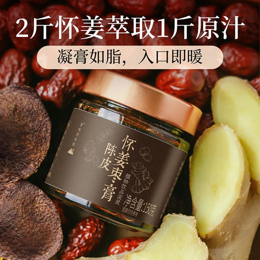 【米马团购】食味的初相 陈皮怀姜枣膏150g*1罐/2罐/3罐/4罐 商品图4