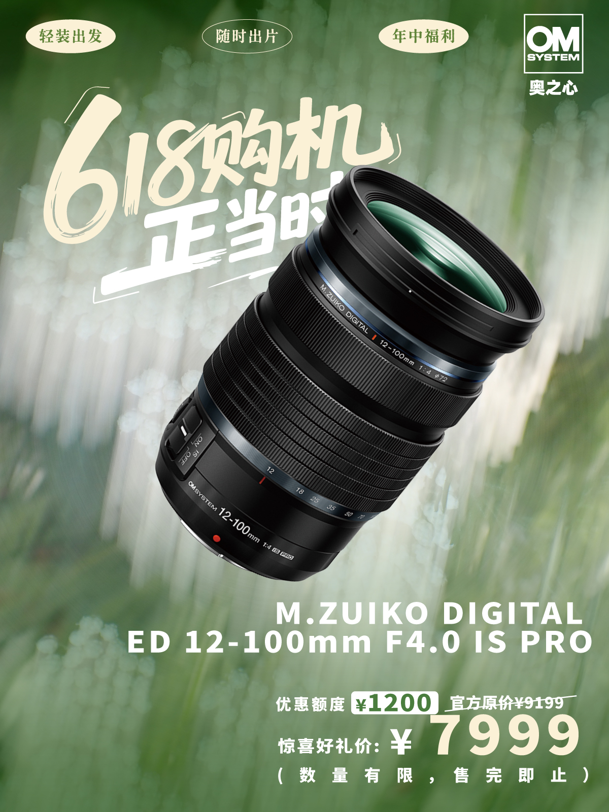 M.ZUIKO DIGITAL ED 12-100mm F4.0 IS PRO 镜头·轻量级装备 重量级体验