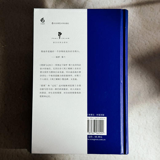 罂粟与记忆 保罗·策兰诗全集 第二卷 德汉对照注释本 六点图书 商品图2