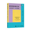 数学奇妙笔记本：线条的秩序，放飞的思想 商品缩略图4
