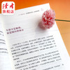 《绽放》《怦然心动》 女性觉醒篇 裴玲/著 女性社交心理学 女性恋爱心理学 读者出版社 商品缩略图5