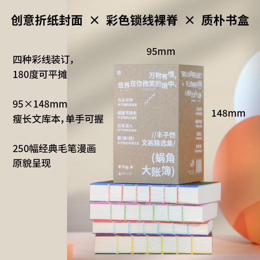 蜗角大账簿:丰子恺文画精选集 （丰子恺经典随笔/漫画代表作全4册，草木鸟兽×俗世奇人×黄金稚子×浮生禅意，锁线裸脊文库本） 商品图5