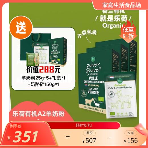 荷兰进口 贵族有机羊奶粉 特浓香醇 高omega羊奶粉 100%草饲 商品图0