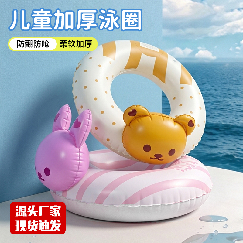 萌趣小熊兔子立体泳圈宝宝游泳必备可爱造型